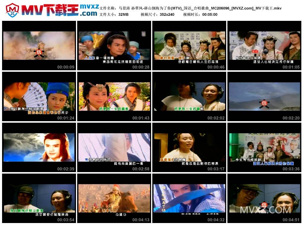 马景涛 孙翠凤-移山倒海为了你(MTV)_国语_合唱歌曲_MC206096